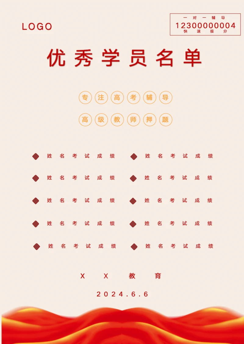 教培机构光荣榜