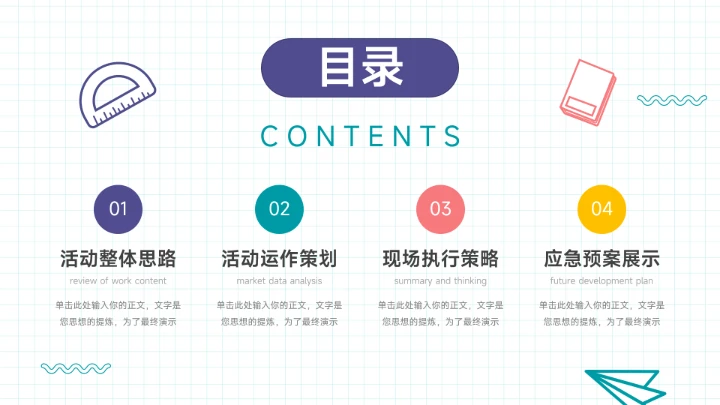 卡通可爱多彩活动执行方案PPT模板