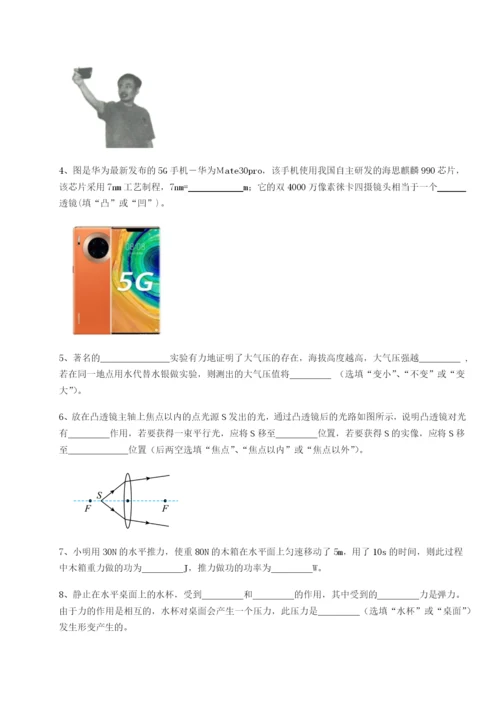 基础强化河北石家庄市第二十三中物理八年级下册期末考试专题测评练习题（详解）.docx