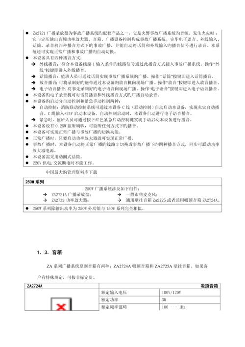 子公司系统应用设计标准手册.docx