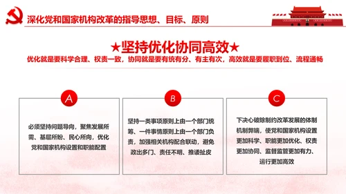 中央关于深化党和国家机构改革的决定PPT
