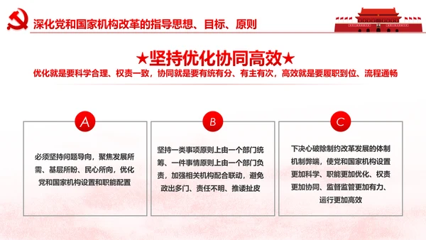 中央关于深化党和国家机构改革的决定PPT