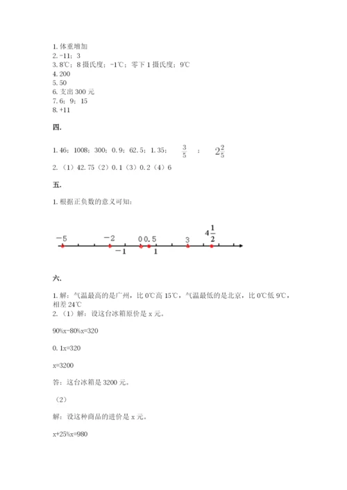 最新版贵州省贵阳市小升初数学试卷带答案（预热题）.docx