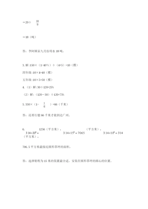 小学数学六年级上册期末测试卷及答案（各地真题）.docx