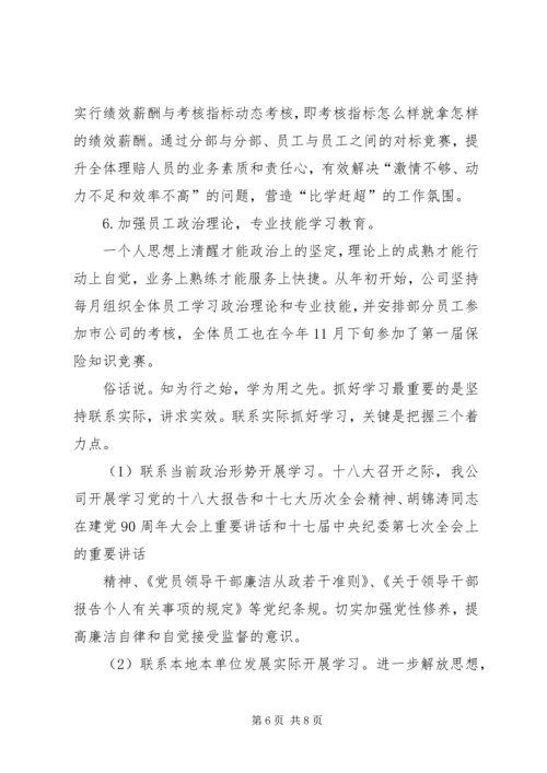 人保财险托里支公司六五普法工作总结(某年某年).docx