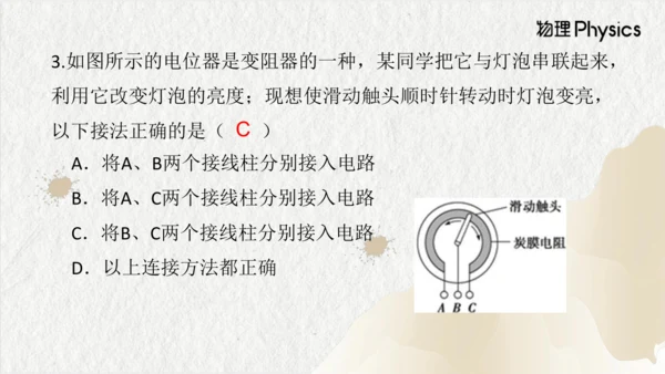 人教版物理九年级上学期 16.4变阻器 课件（28页ppt）