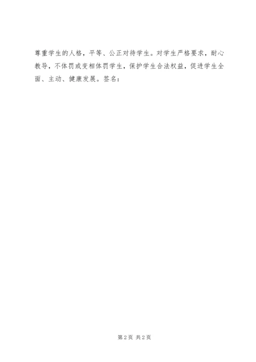 学校“共产党员示范岗”承诺书.docx