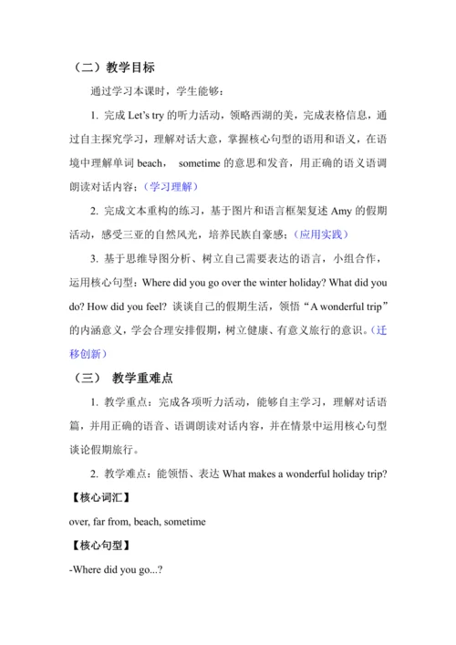 Unit 3 Where did you go? 单元整体教学设计（5个课时）