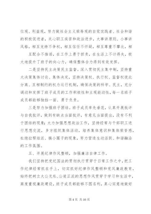 领导班子建设情况汇报.docx