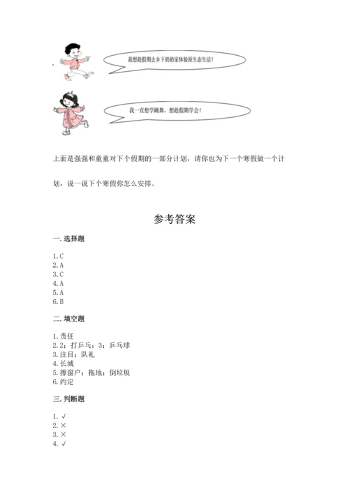 部编版二年级上册道德与法治《期中测试卷》带解析答案.docx