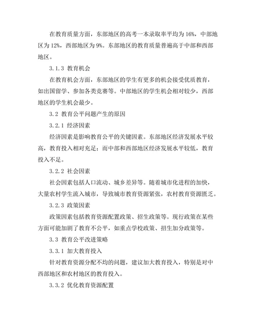 教育公平在不同地区的表现及其改进策略