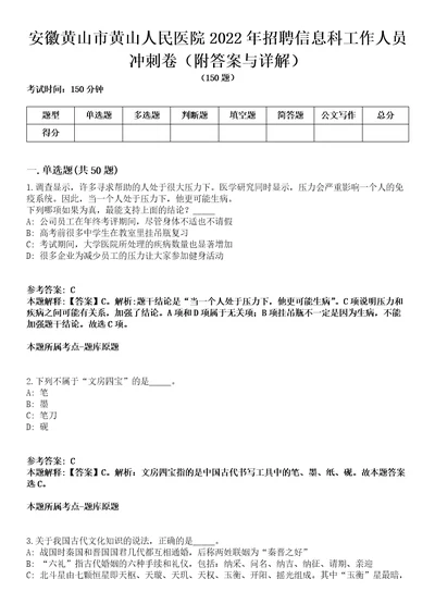 安徽黄山市黄山人民医院2022年招聘信息科工作人员冲刺卷第三期附答案与详解