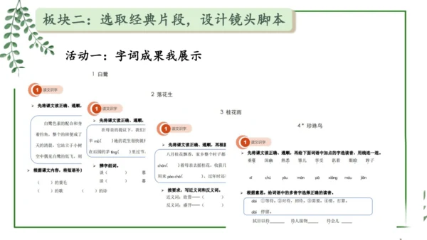 部编版语文五上第一单元 大单元教学设计--与自然对话，记录镜头下的心爱之物 说课课件