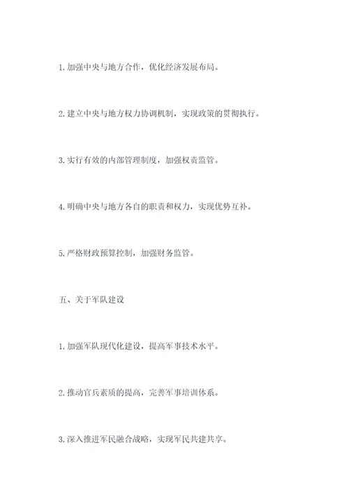 江油十四次党代会提纲