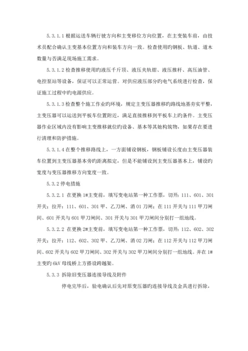 变压器专项综合施工专题方案.docx