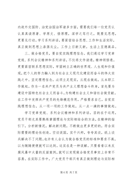 讲政治有信念主题党课讲稿精选.docx