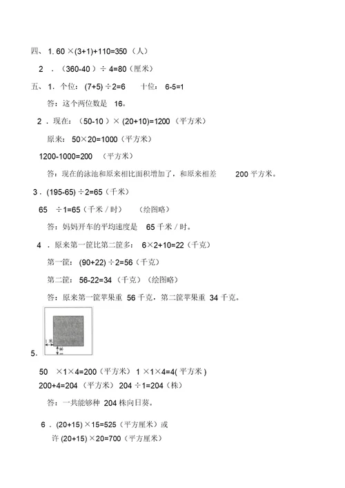 苏教版数学四年级下册第五单元解决问题策略测试提优卷(含)