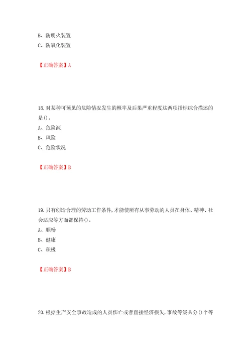 烟花爆竹经营单位安全管理人员考试试题模拟训练卷含答案第8卷