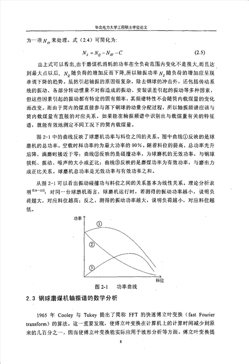 钢球磨煤机振动信号分析及应用机械工程专业论文