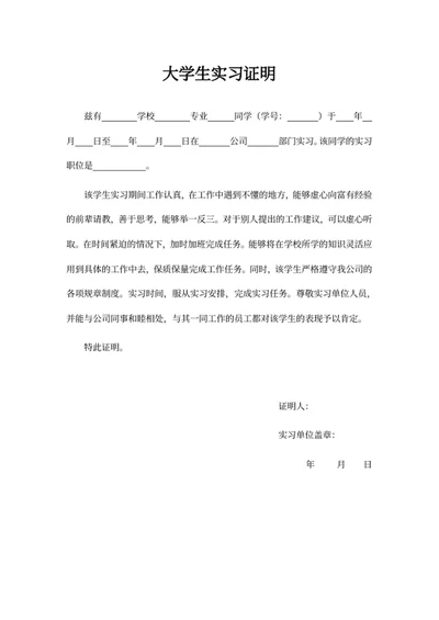 大学生实习证明