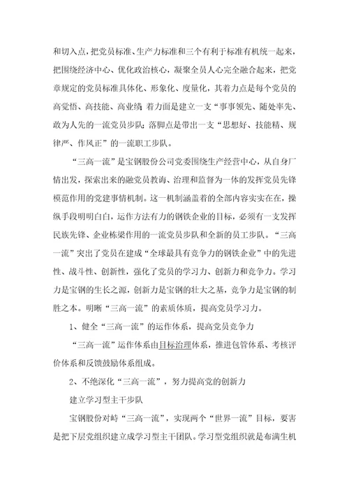 建立学习型企业战略