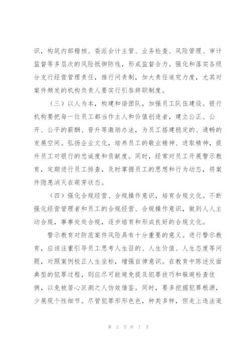 观看公安民警违纪警示教育片心得体会.docx