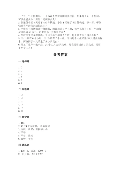 北师大版三年级下册数学期末测试卷带精品答案.docx