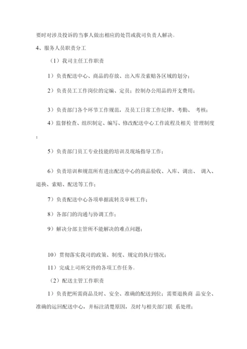 货物组织供应、运输、售后服务方案.docx