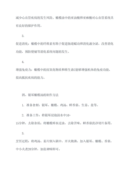 银耳橄榄汤的功效与作用