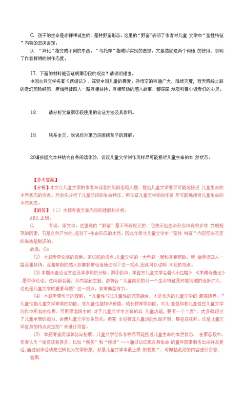 江苏常州2020年中考语文现代文阅读真题