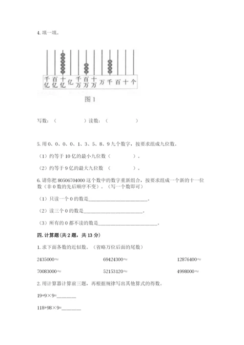 西师大版四年级上册数学第一单元 万以上数的认识 测试卷（综合题）.docx