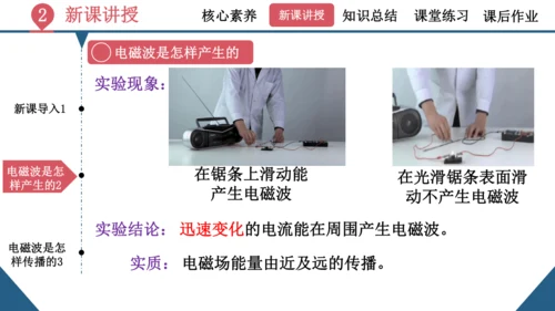 九年级全一册物理同步精品课堂（人教版）21.2《电磁波的海洋》（同步课件） 22页ppt