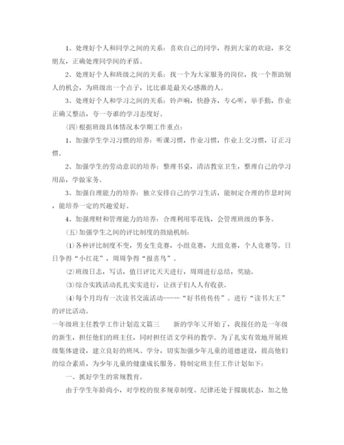 精编之一年级班主任教学工作计划范文.docx