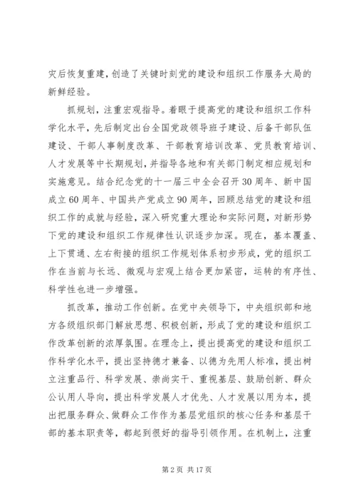 学习全国组织部长会议心得体会 (7).docx