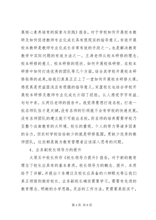 学习培训心得体会 (21).docx