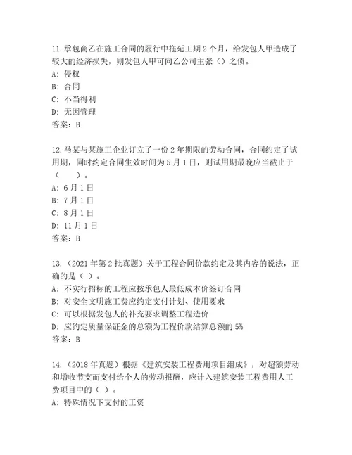 最新国家二级建筑师考试内部题库附答案典型题