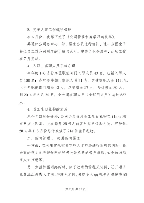 人力资源半年工作总结.docx