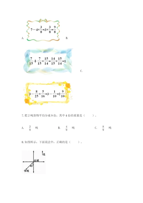 人教版六年级上册数学期中测试卷及答案【最新】.docx