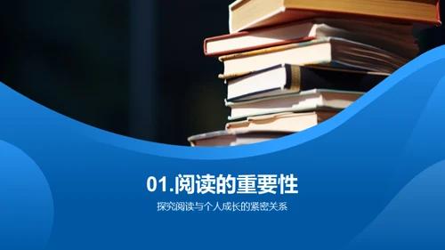 阅读的力量与魅力
