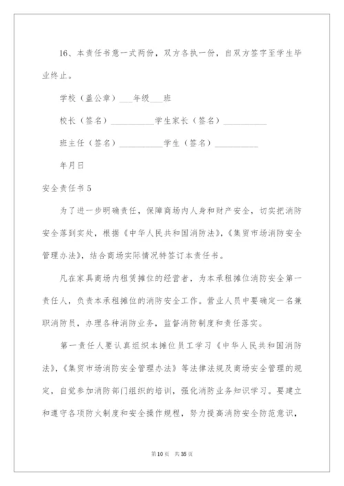 2022安全责任书15篇.docx