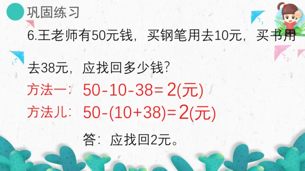6.6小括号（教学课件）一年级数学下册 人教版（共19张PPT）