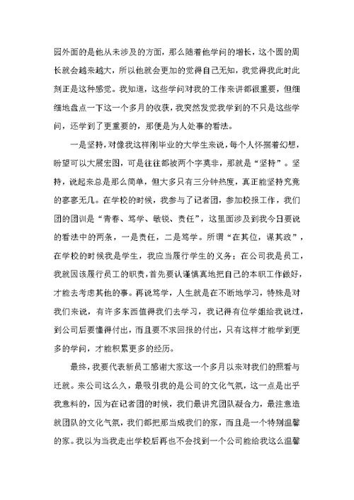 公司年会简短发言稿