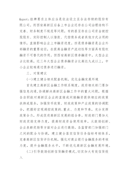 财政金融论文精编.docx
