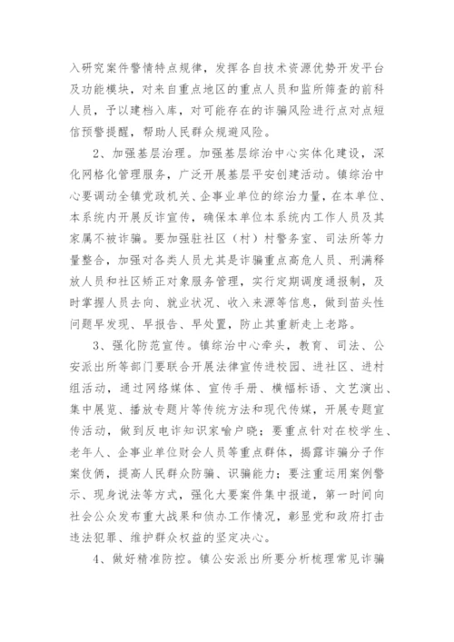 反诈宣传活动方案.docx