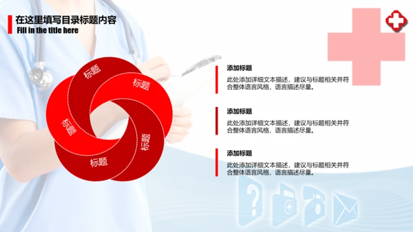 时尚医疗护士医生述职报告动态PPT