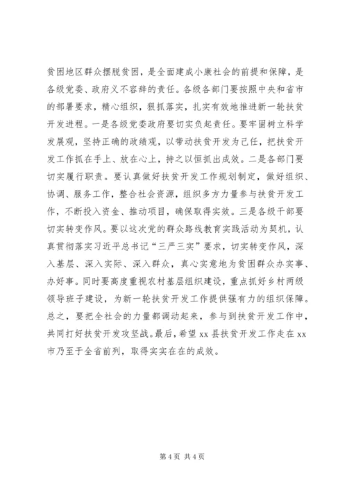 县扶贫开发工作推进会讲话稿二.docx