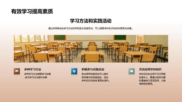 学科与素质：双翼飞翔