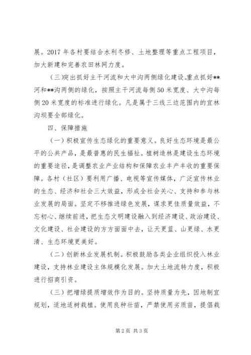 镇XX年林业生产实施方案.docx