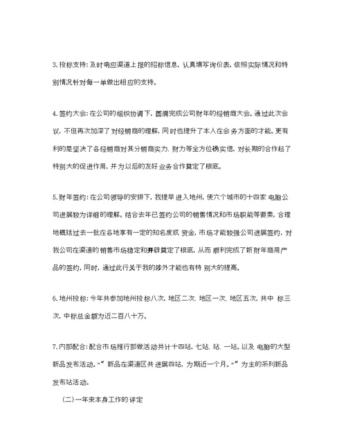 工作参考总结格式度工作参考总结报告格式