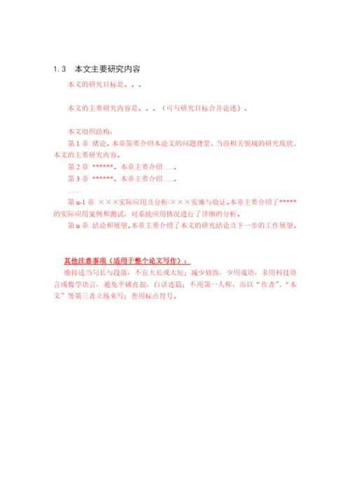 0607工程硕士学位论文模板-v1.docx